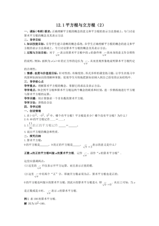 平方根与立方根2