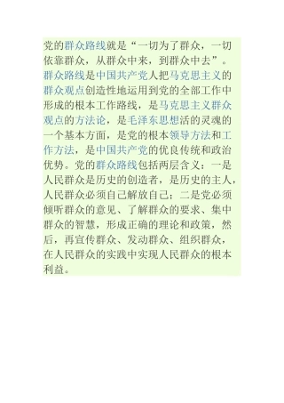 党的群众路线是什么