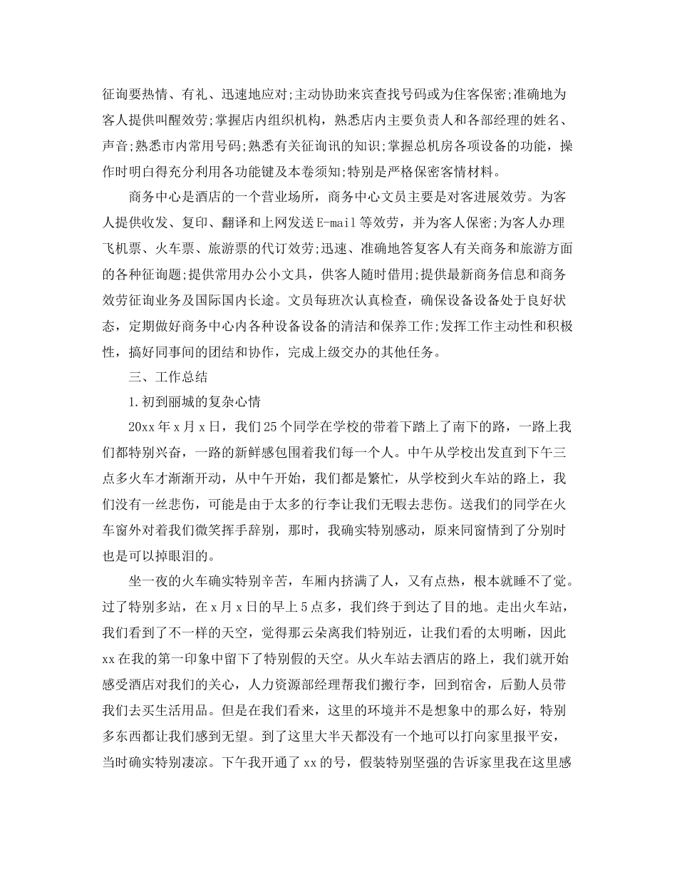 大学生酒店顶岗实习报告参考总结范文【五篇】_第2页