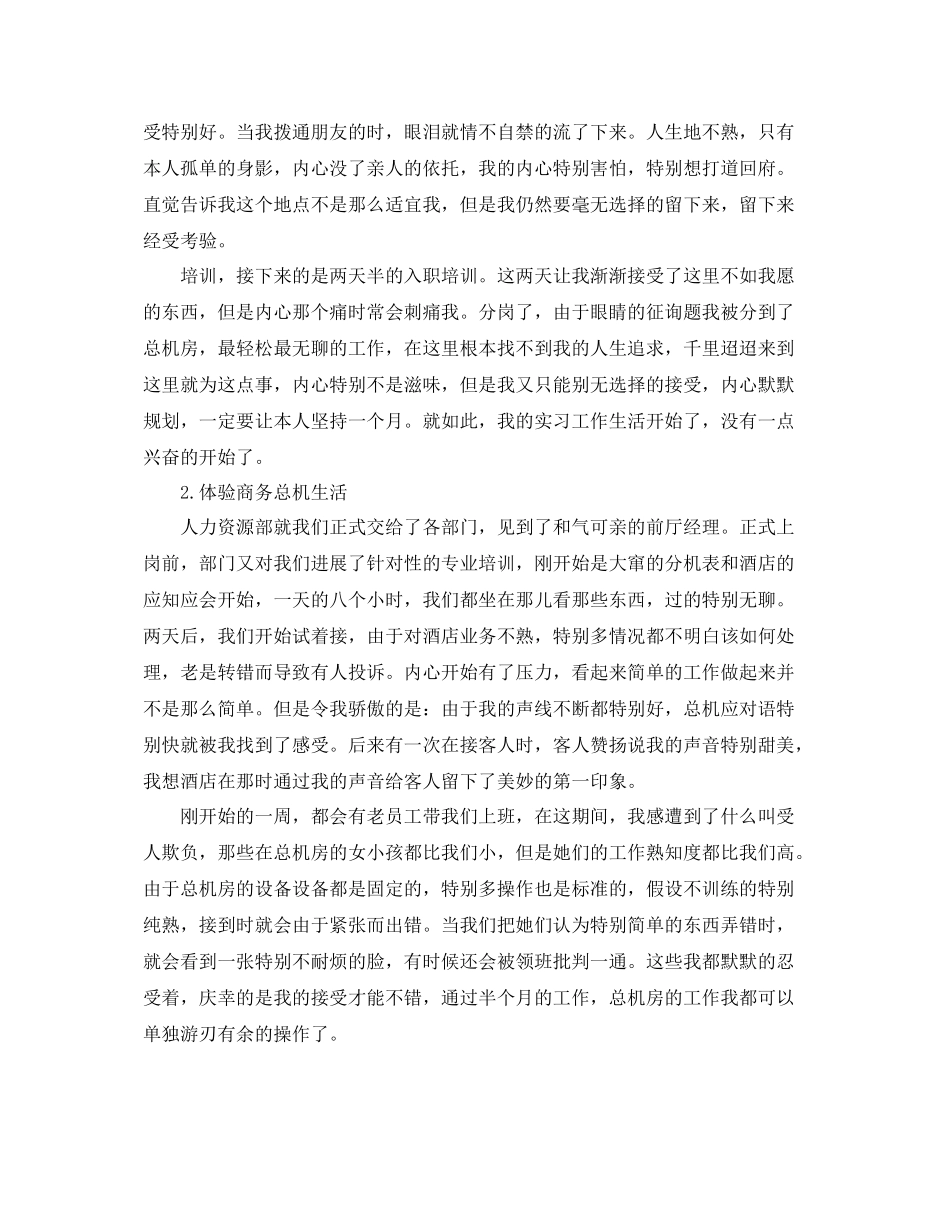 大学生酒店顶岗实习报告参考总结范文【五篇】_第3页