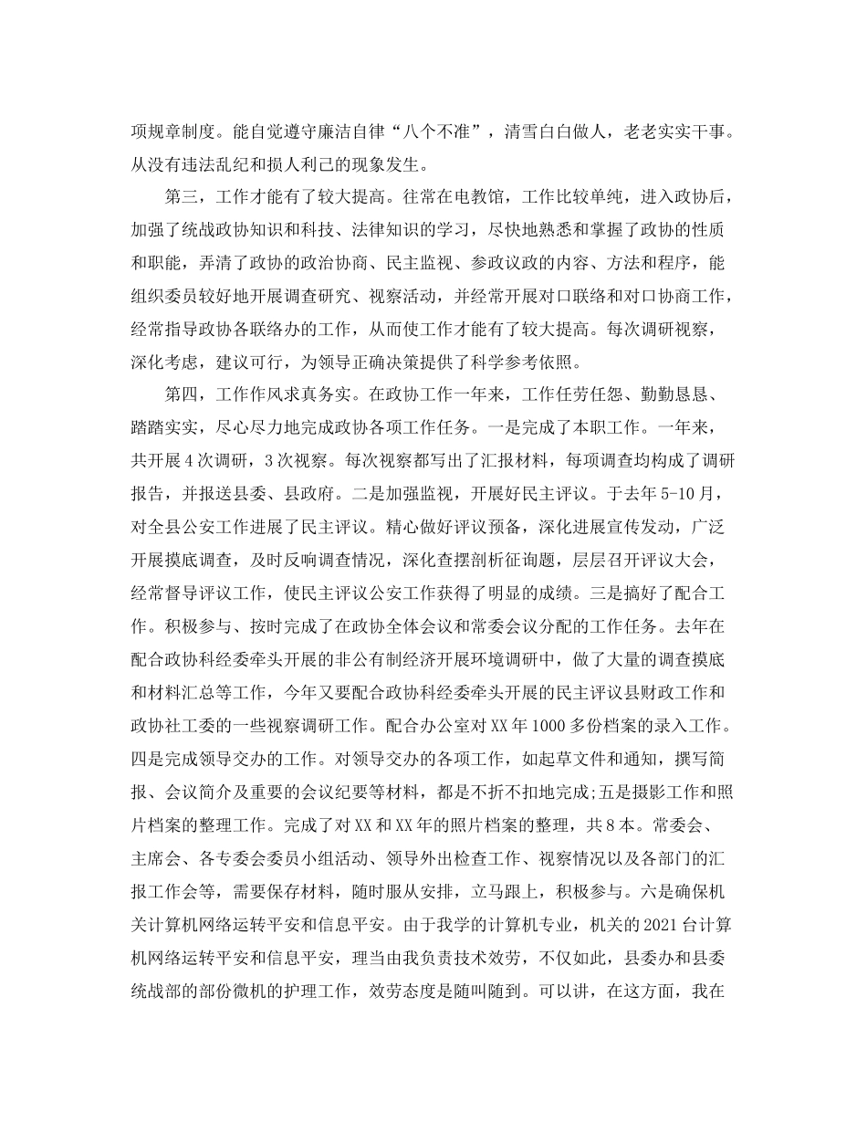 办公室工作参考总结政协办公室人员工作参考总结范文_第2页