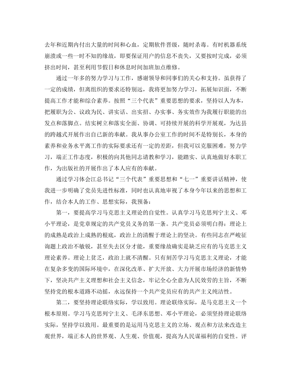 办公室工作参考总结政协办公室人员工作参考总结范文_第3页