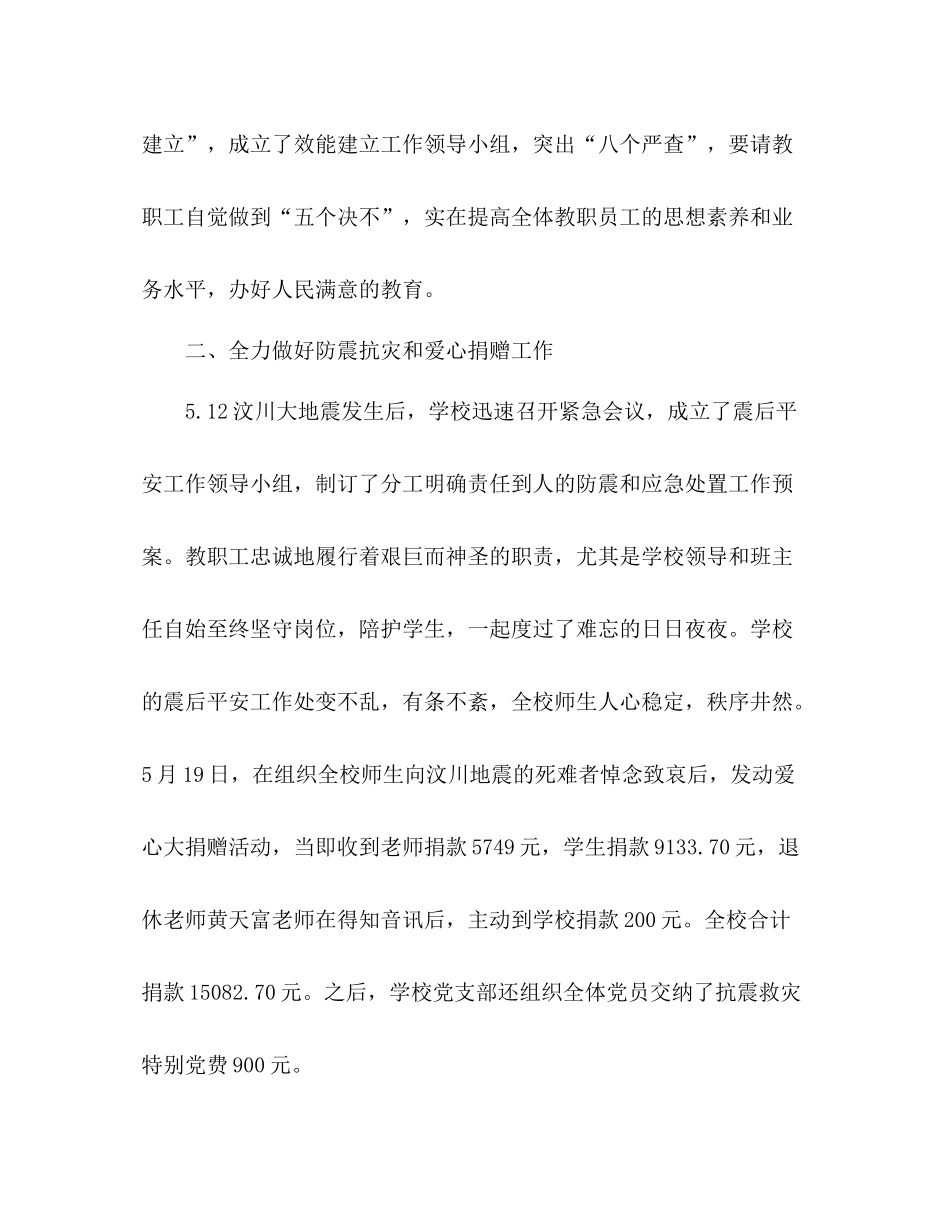 上学期德育政教工作参考总结（通用）_第2页