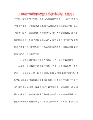 上学期德育政教工作参考总结（通用）