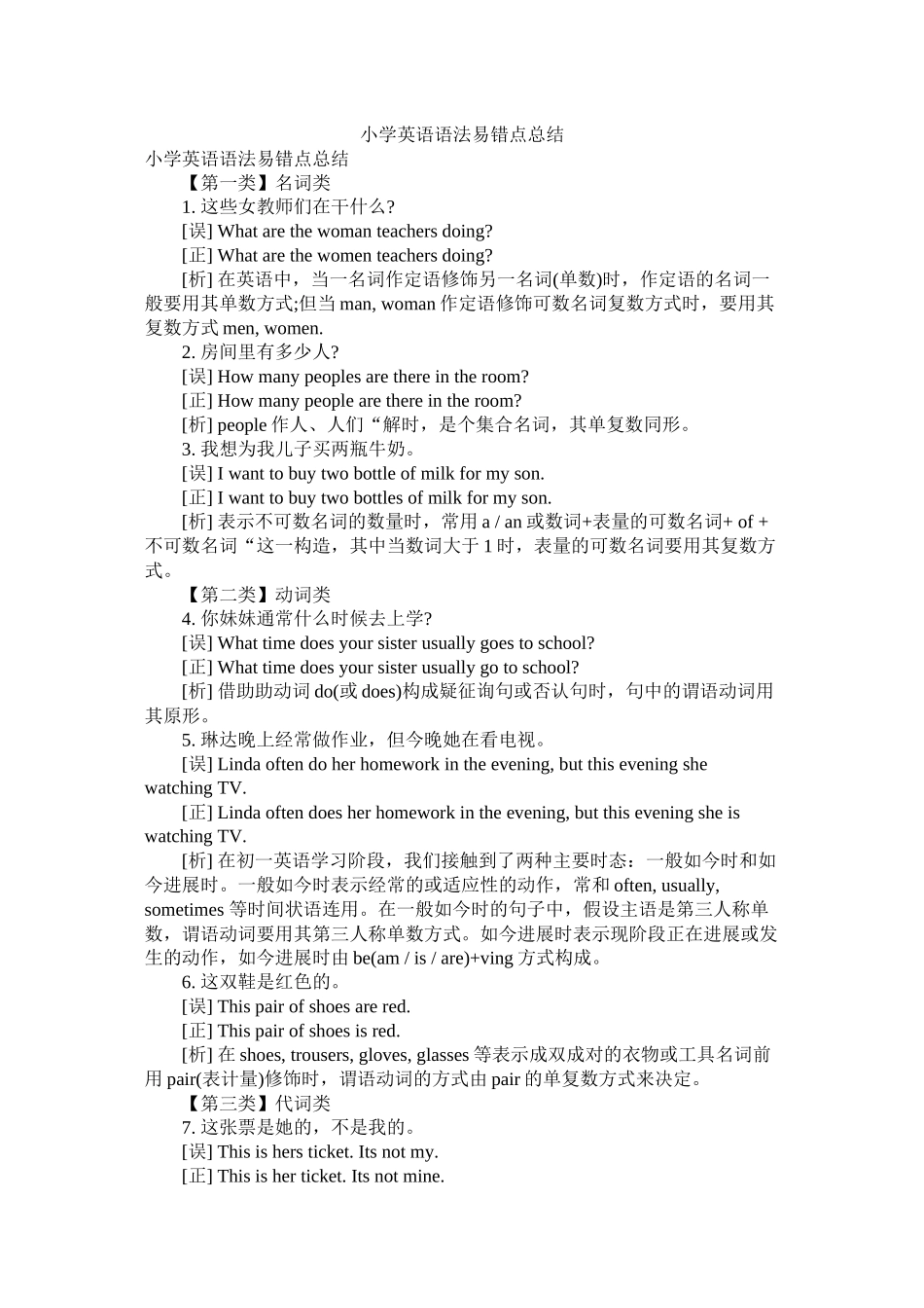 小学英语语法易错点总结_第1页