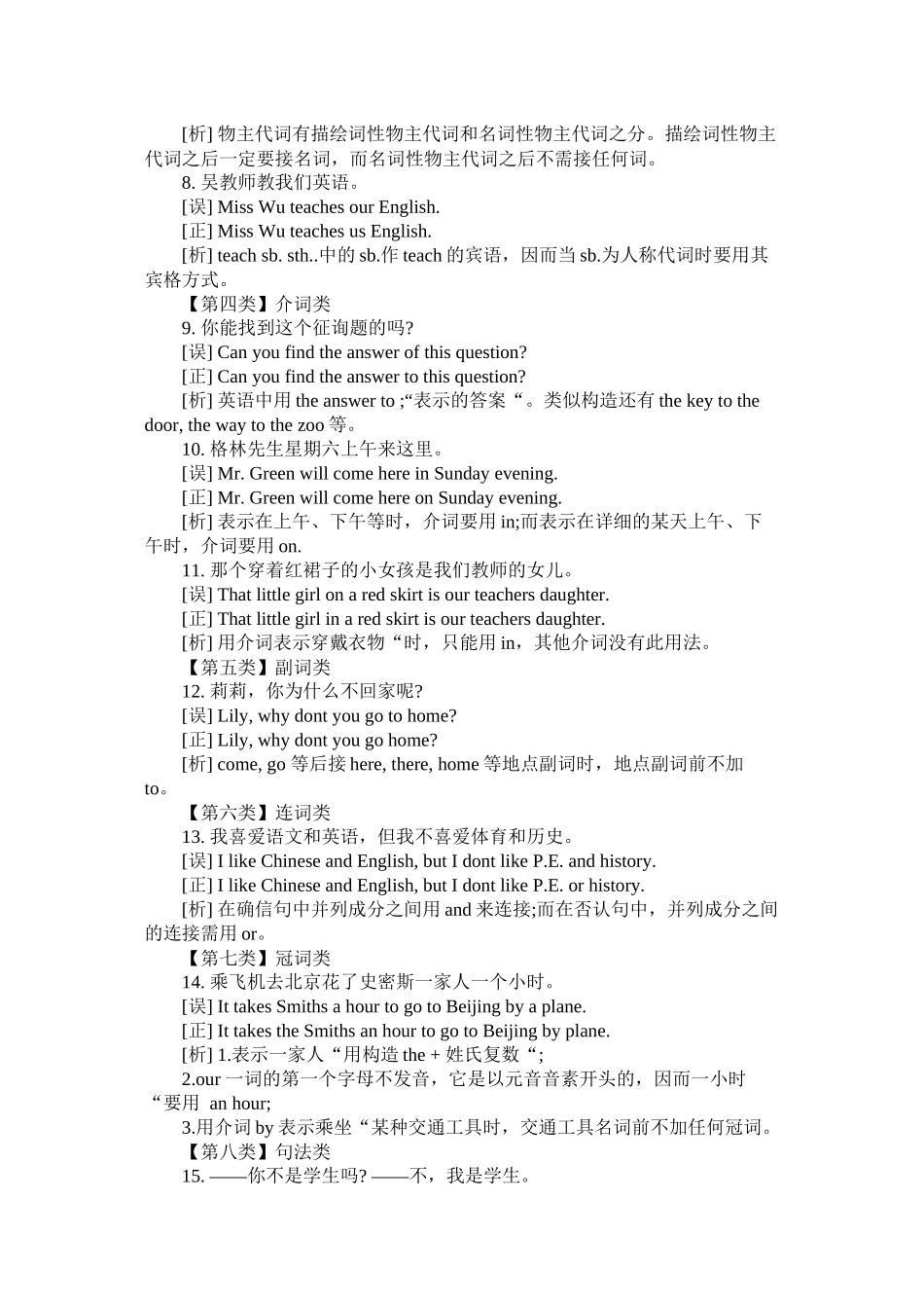 小学英语语法易错点总结_第2页