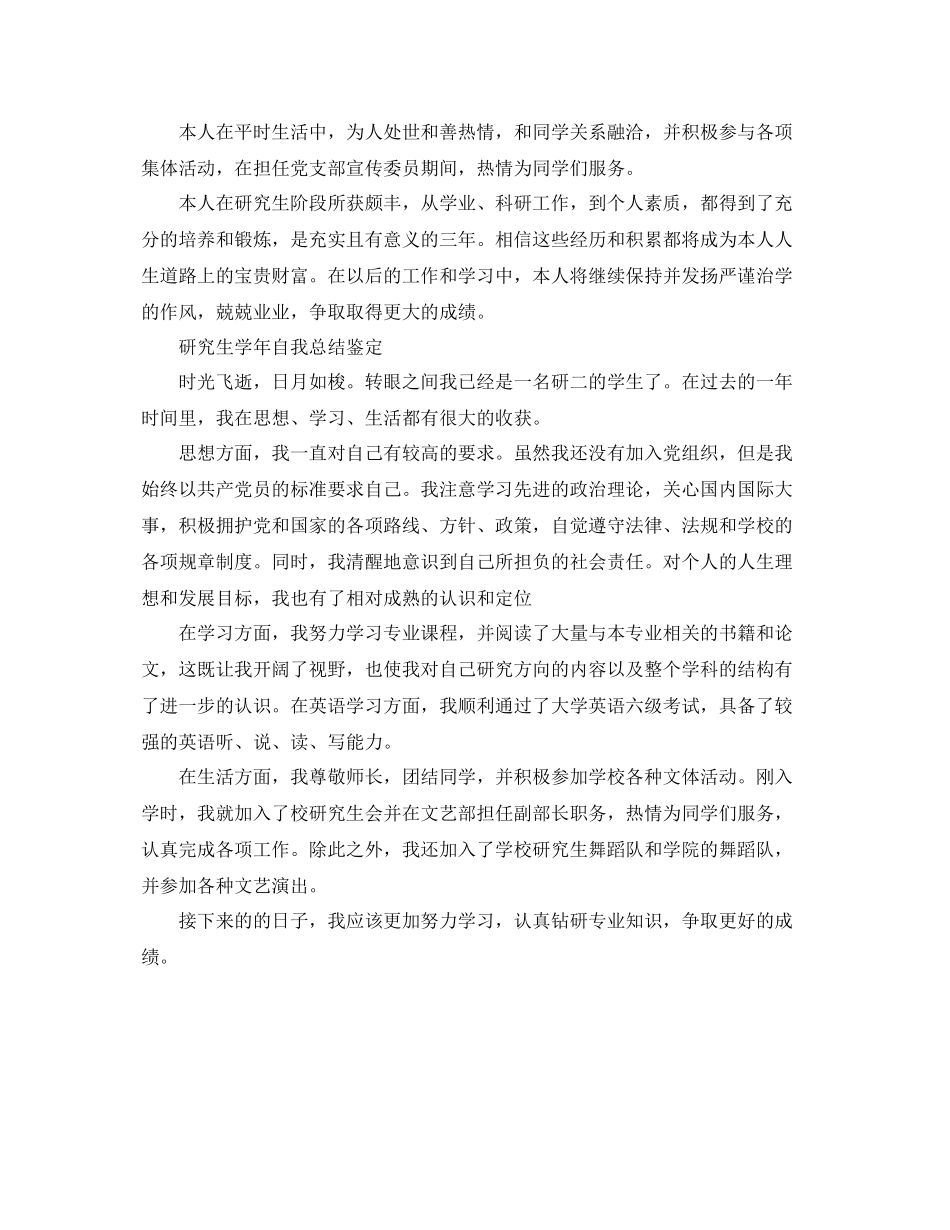 研究生学年自我总结鉴定_第2页