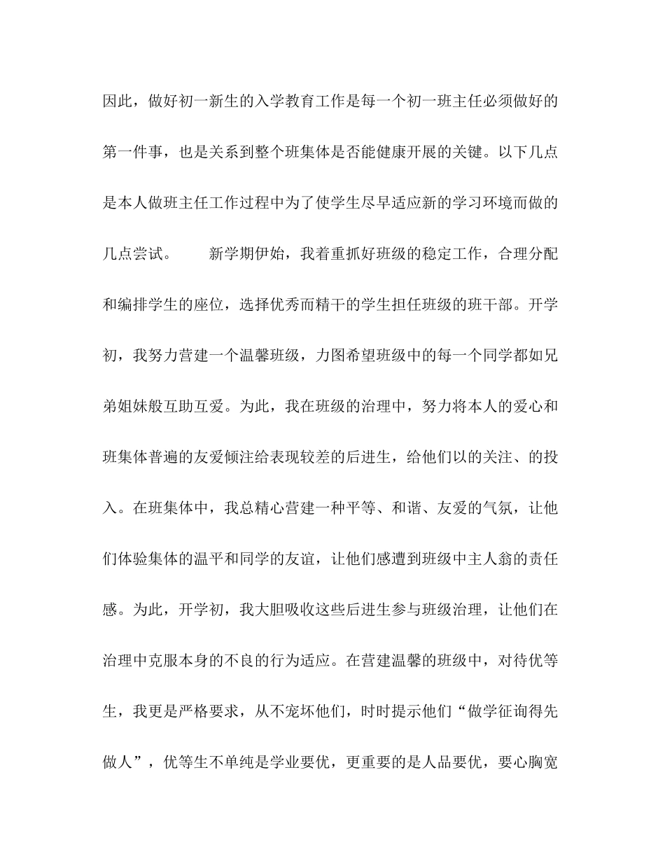 学年度班主任工作参考总结_第2页