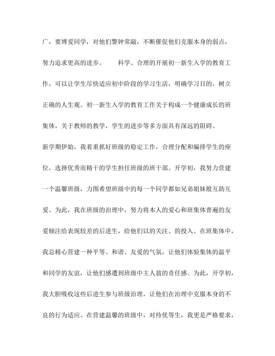 学年度班主任工作参考总结_第3页