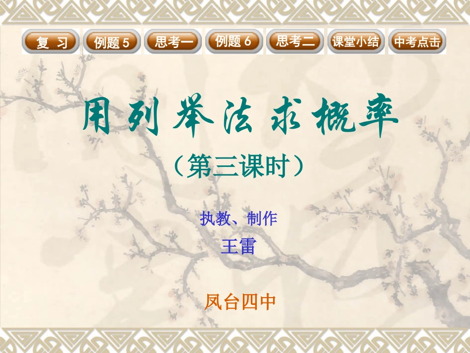 用列举法（3）_第1页