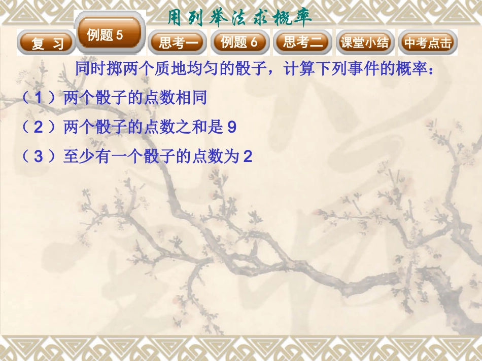 用列举法（3）_第3页