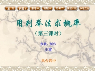 用列举法（3）