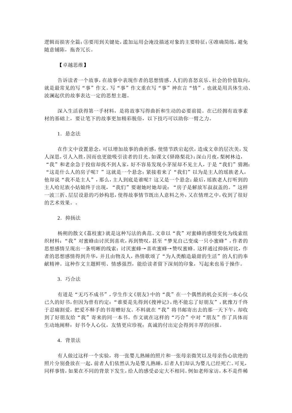 叙写生动的故事——中考写“事”类作文专题训练_第2页