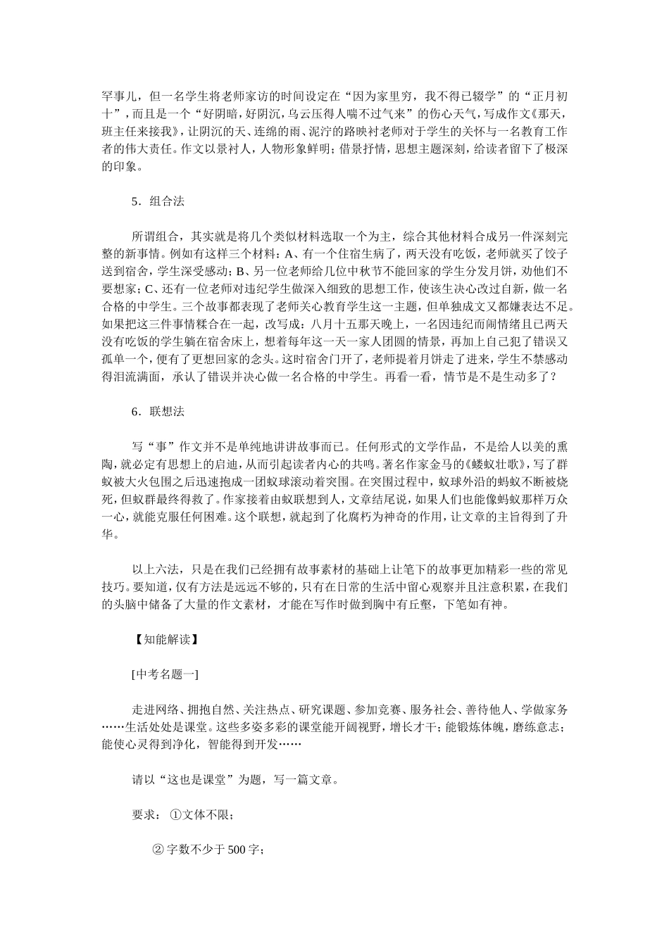叙写生动的故事——中考写“事”类作文专题训练_第3页