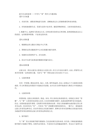 叙写生动的故事——中考写“事”类作文专题训练