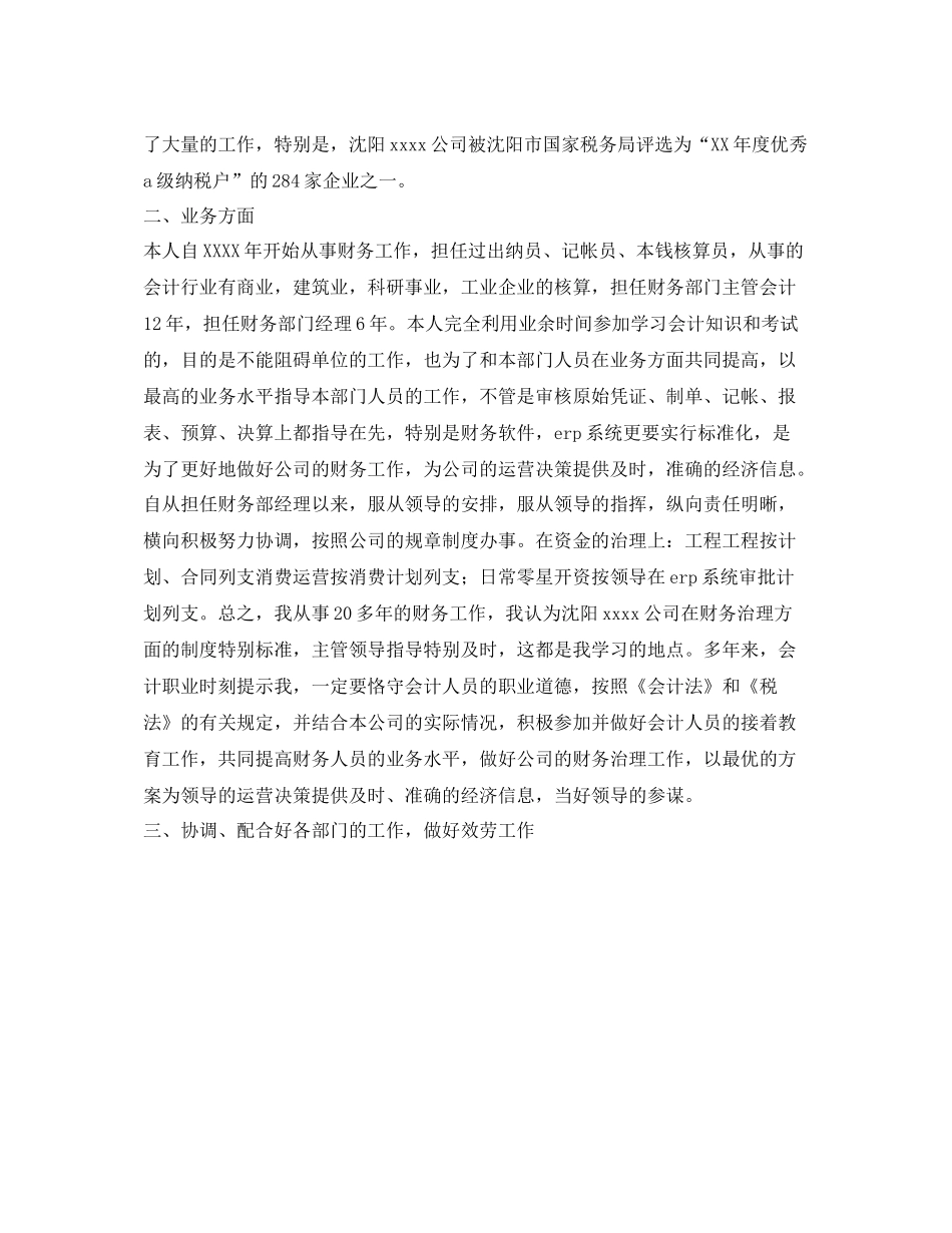 财务部经理工作自我参考总结（通用）_第2页