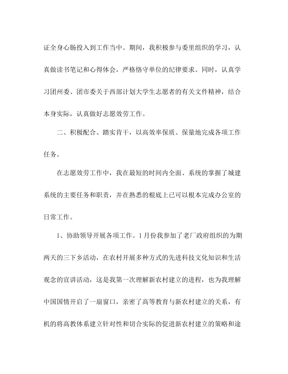 大学生西部志愿者年终参考总结（通用）_第2页