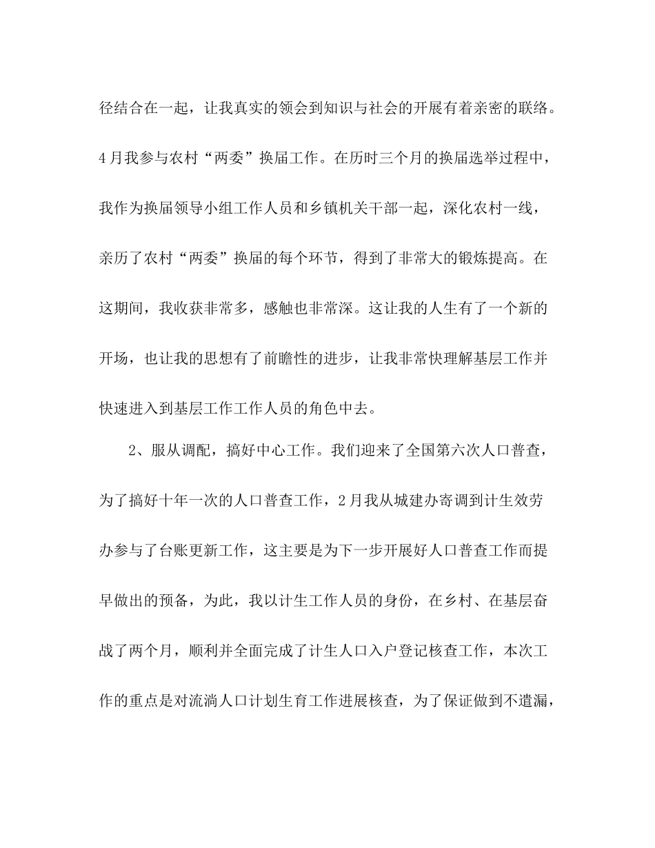 大学生西部志愿者年终参考总结（通用）_第3页