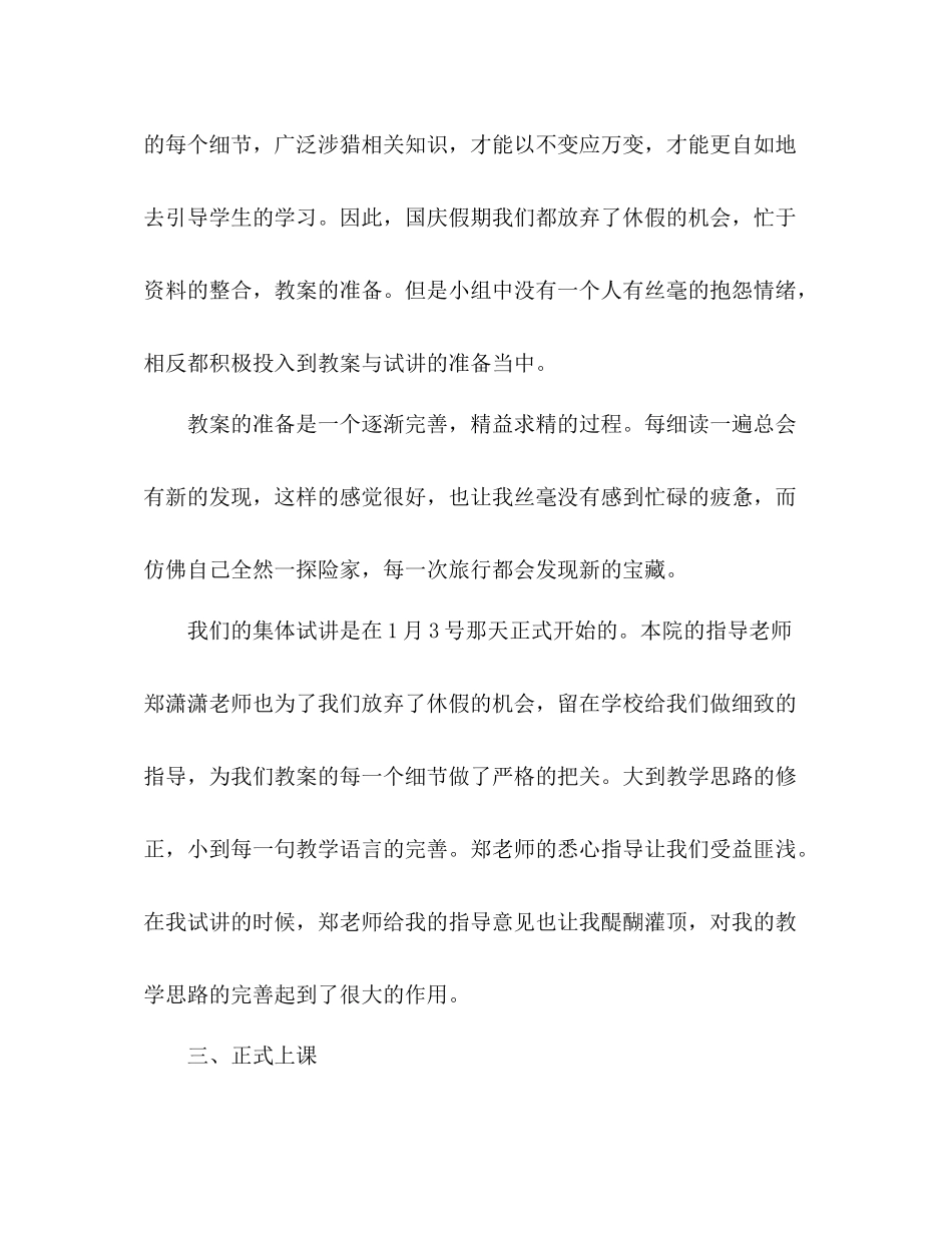 实习期工作鉴定总结_第3页