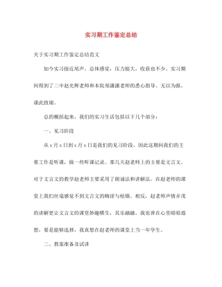 实习期工作鉴定总结