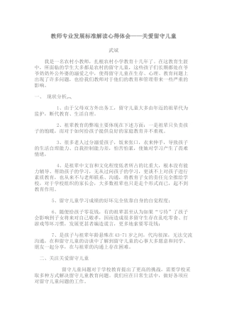 留守儿童教育感言