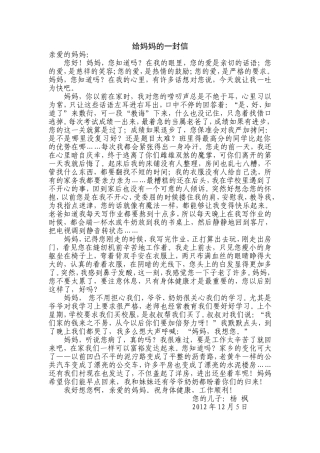 给妈妈的一封信1