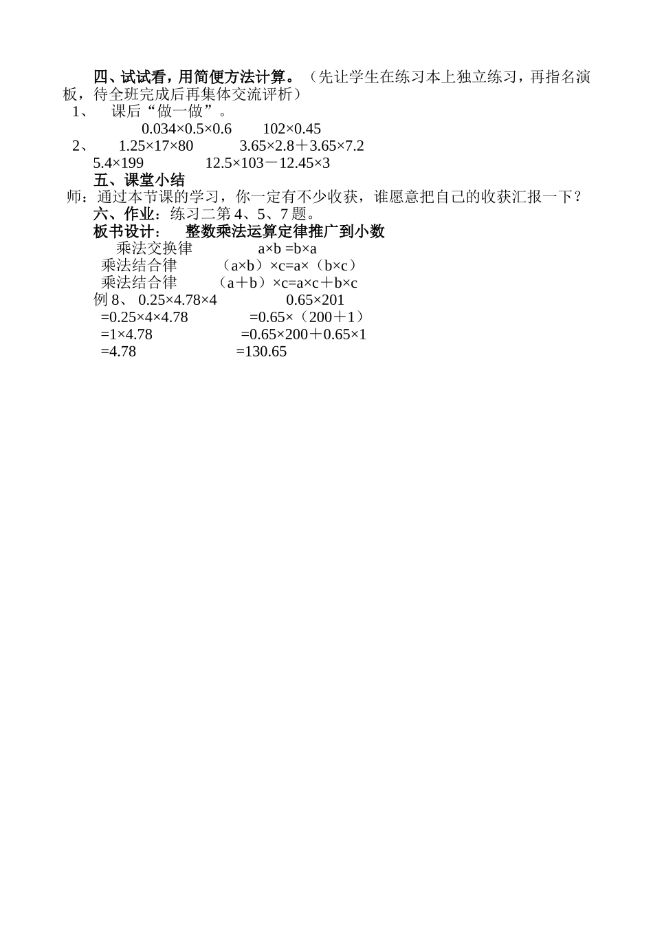 整数乘法运算定律推广到小数教案_第2页