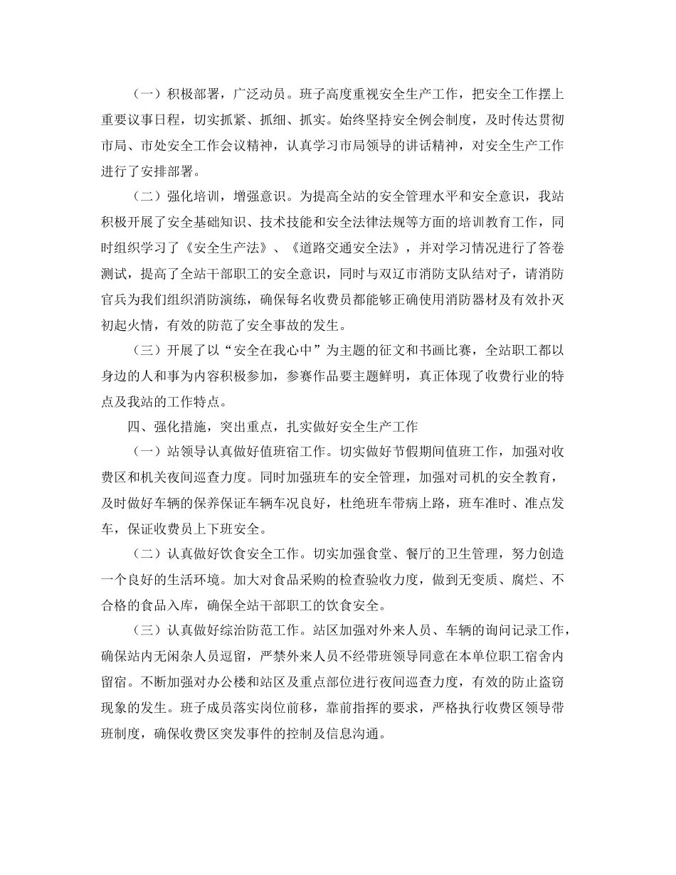 《安全管理文档》之收费站安全生产月工作总结_第2页