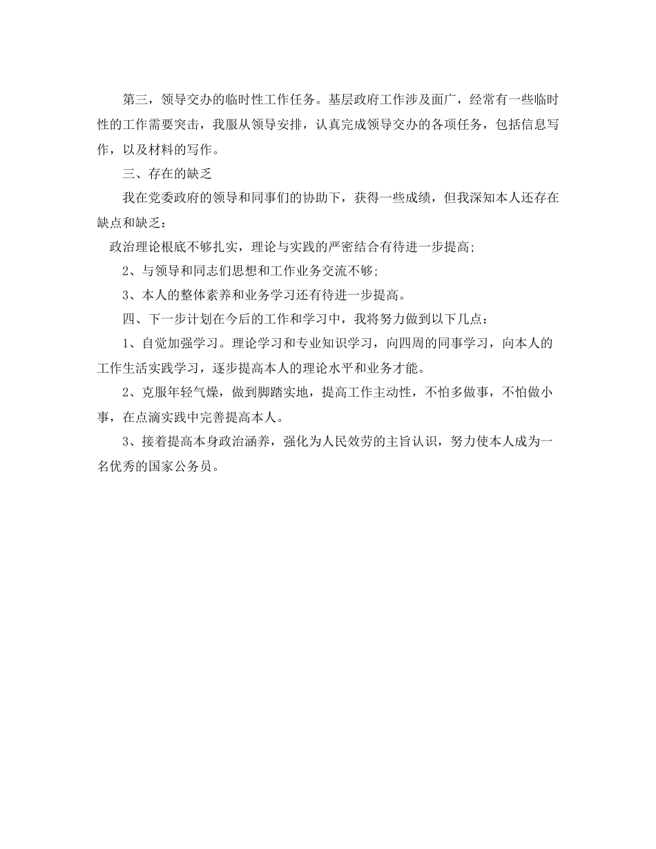 个人工作参考总结初任公务员个人工作参考总结_第3页