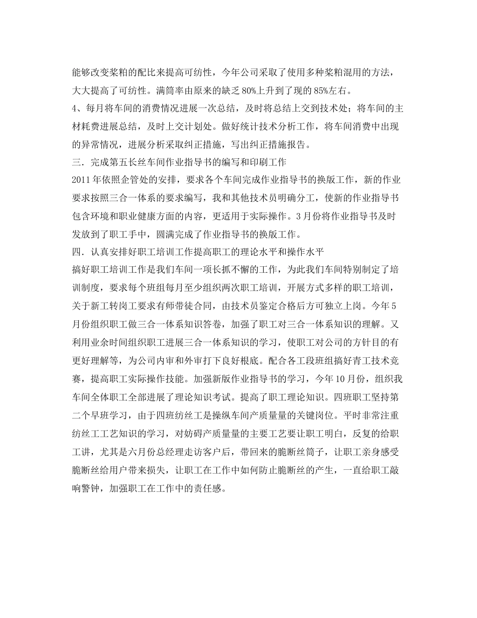 企业车间工人工作自我参考总结（通用）_第2页