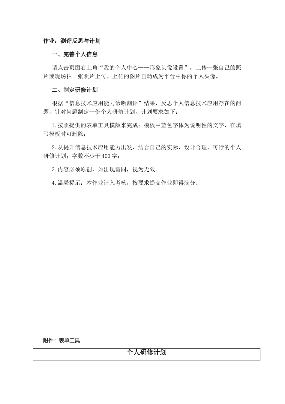 测评反思与计划_第1页