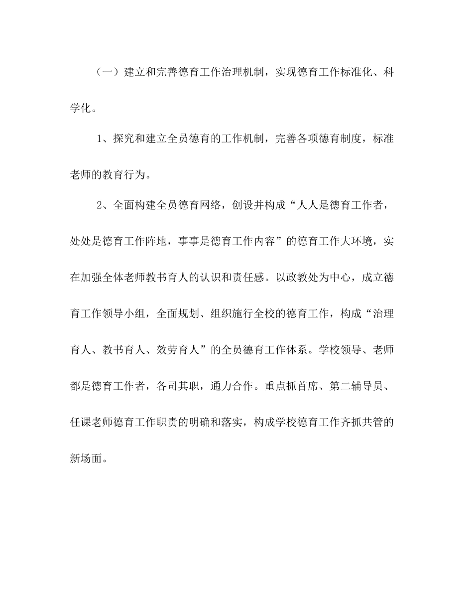 小学—学年第二学期德育工作参考总结_第2页