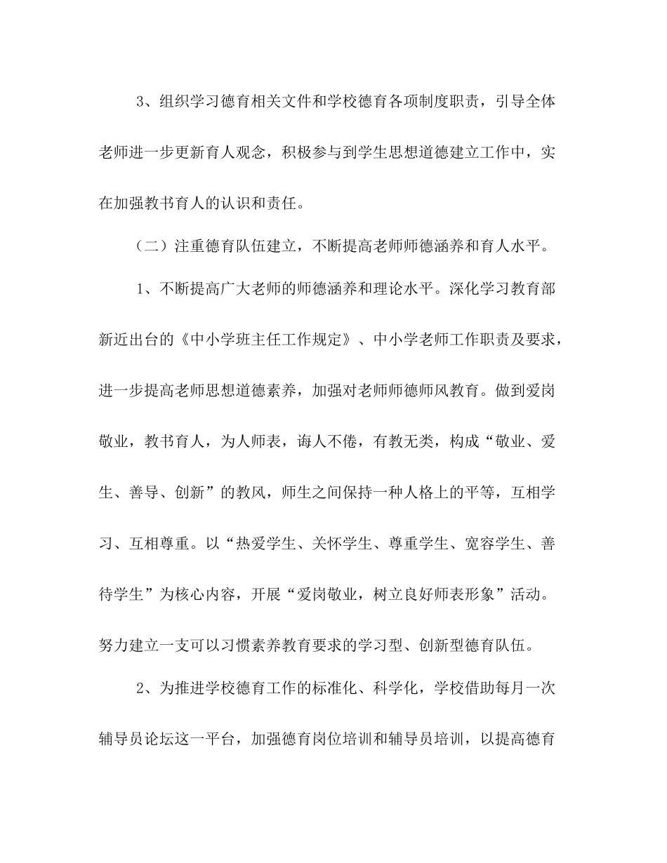 小学—学年第二学期德育工作参考总结_第3页