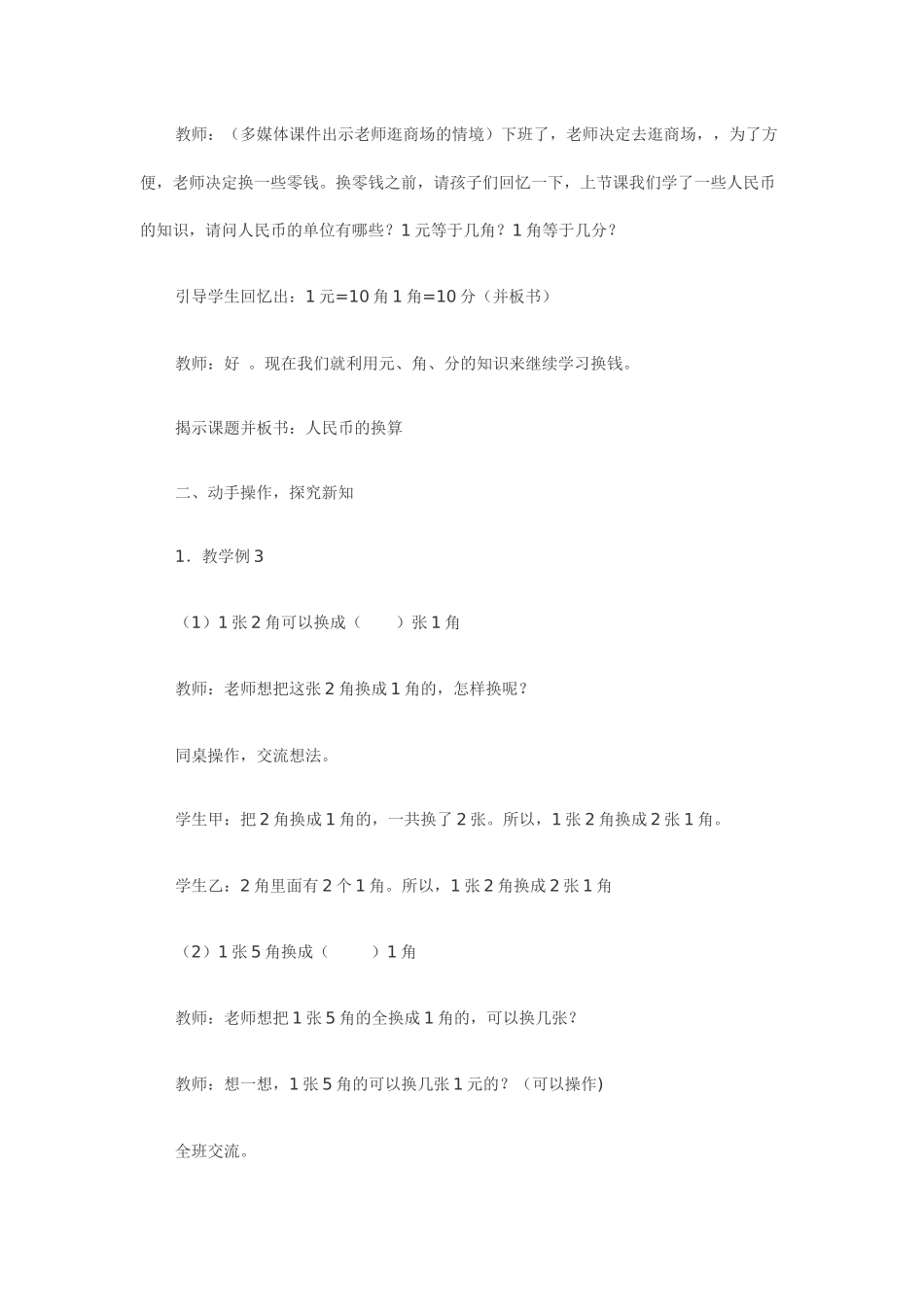 人民币的换算_第2页