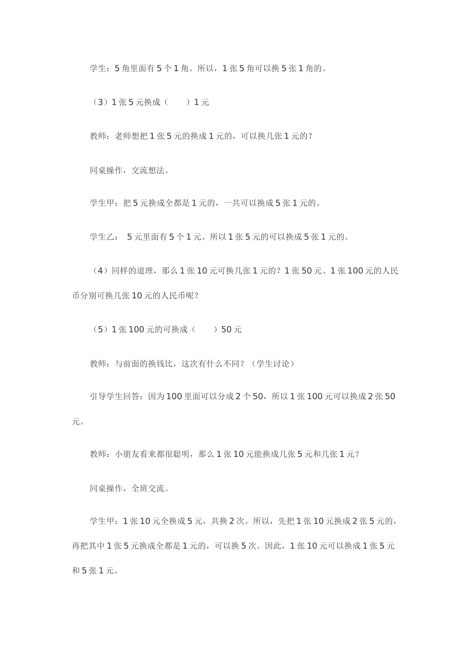 人民币的换算_第3页