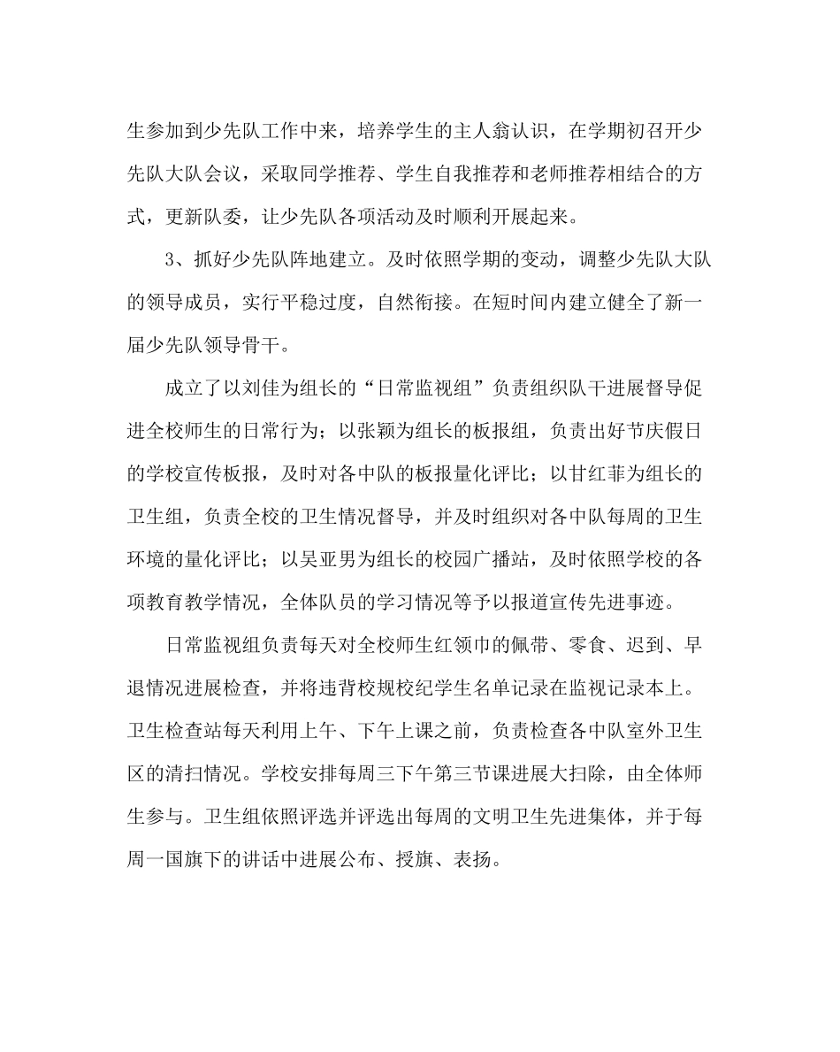 少先队工作范文少先队工作总结五_第2页