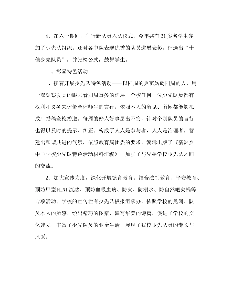 少先队工作范文少先队工作总结五_第3页