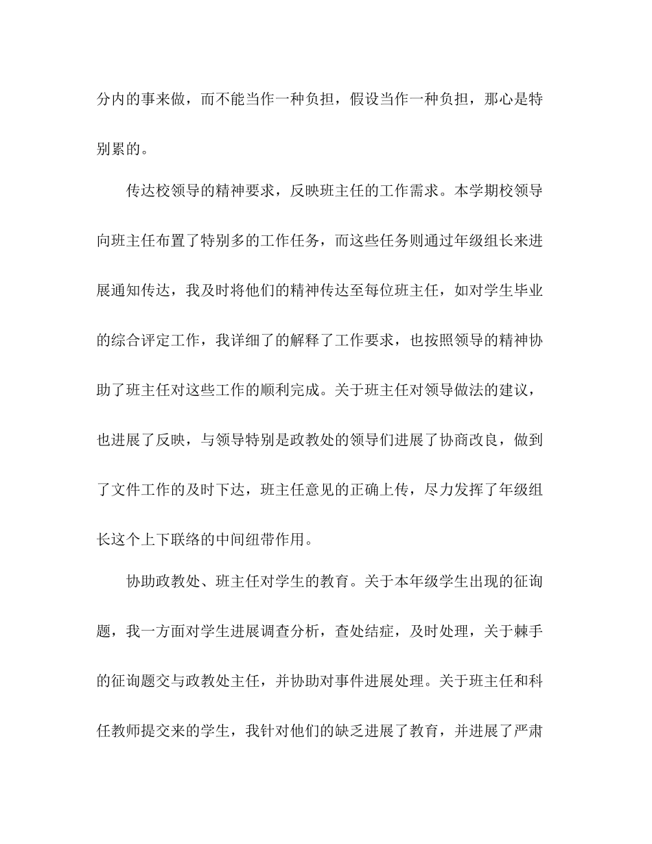 初三年级组长工作参考总结（通用）_第2页