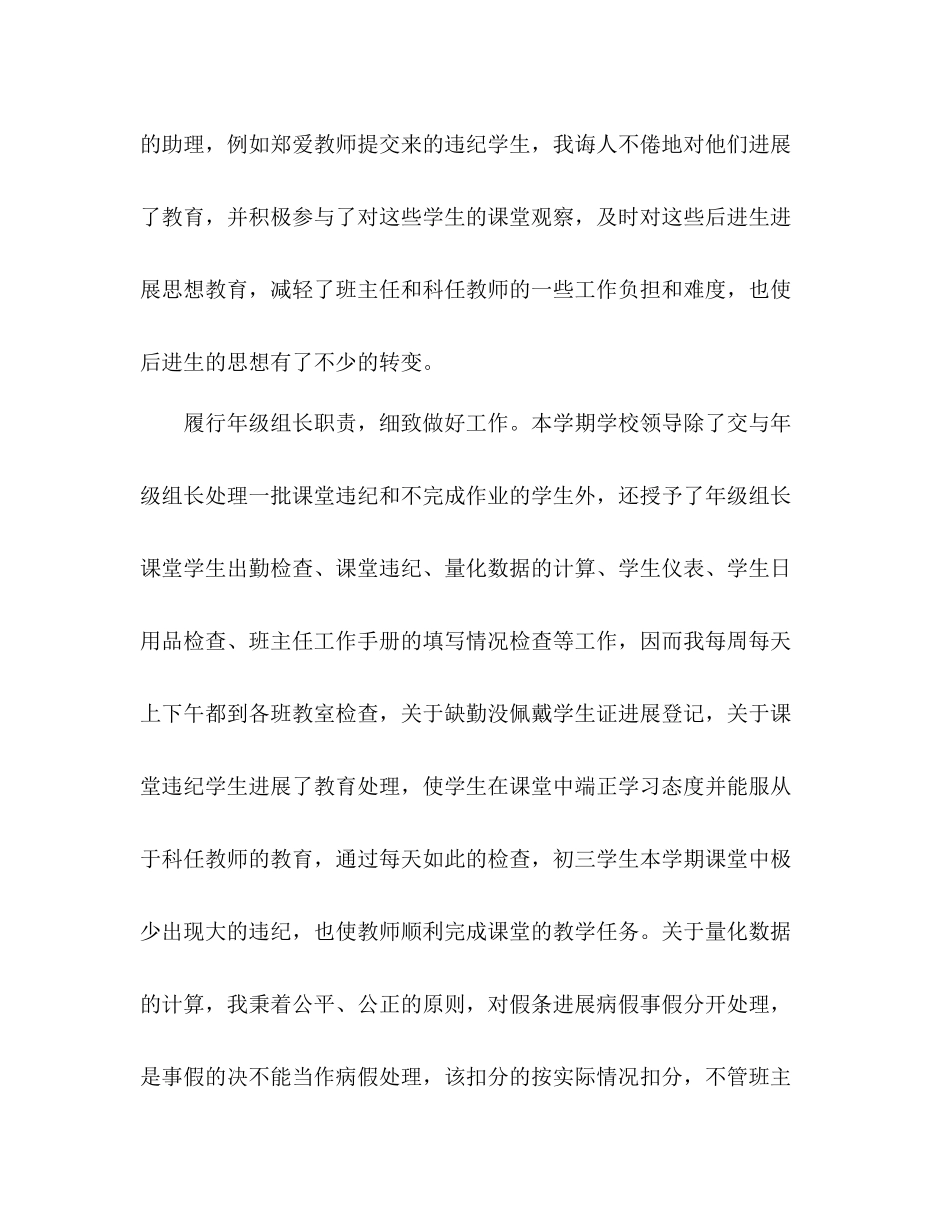 初三年级组长工作参考总结（通用）_第3页