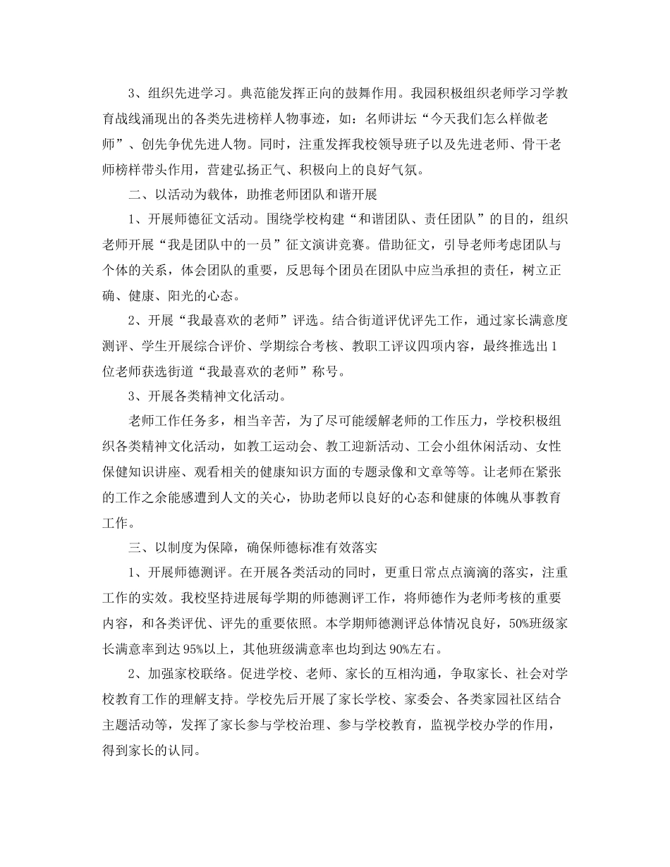 2021年度工作参考总结师德师风年度考核参考总结_第3页