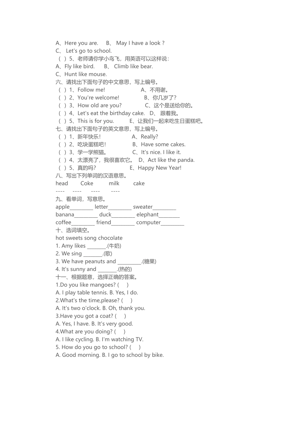 小学三年级联系卷_第2页