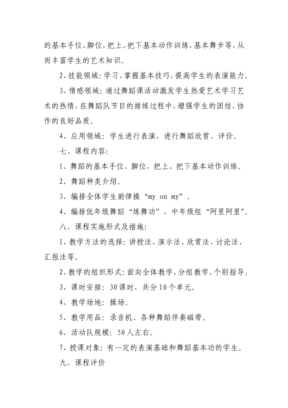 元城小学舞蹈校本教材实施方案_第2页