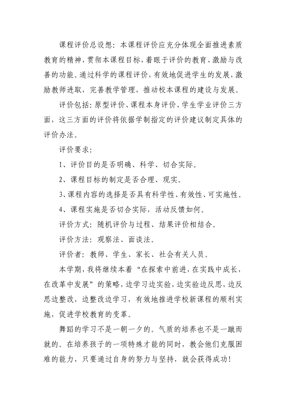 元城小学舞蹈校本教材实施方案_第3页