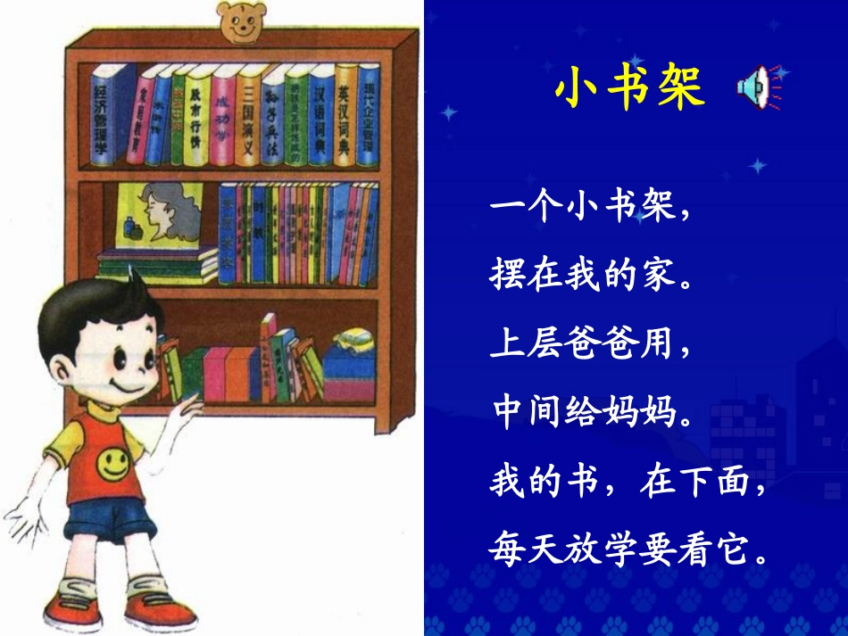 《小书架》课堂演示课件_第2页