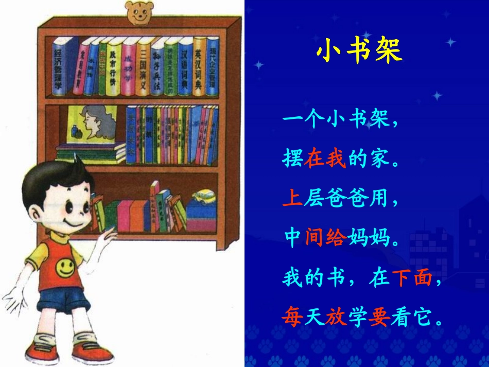 《小书架》课堂演示课件_第3页