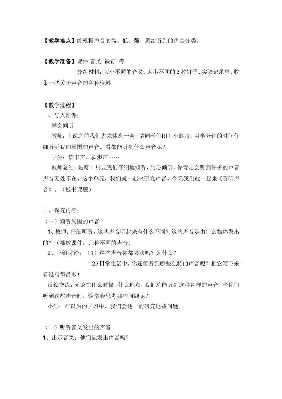 《听听声音》教学设计_第2页