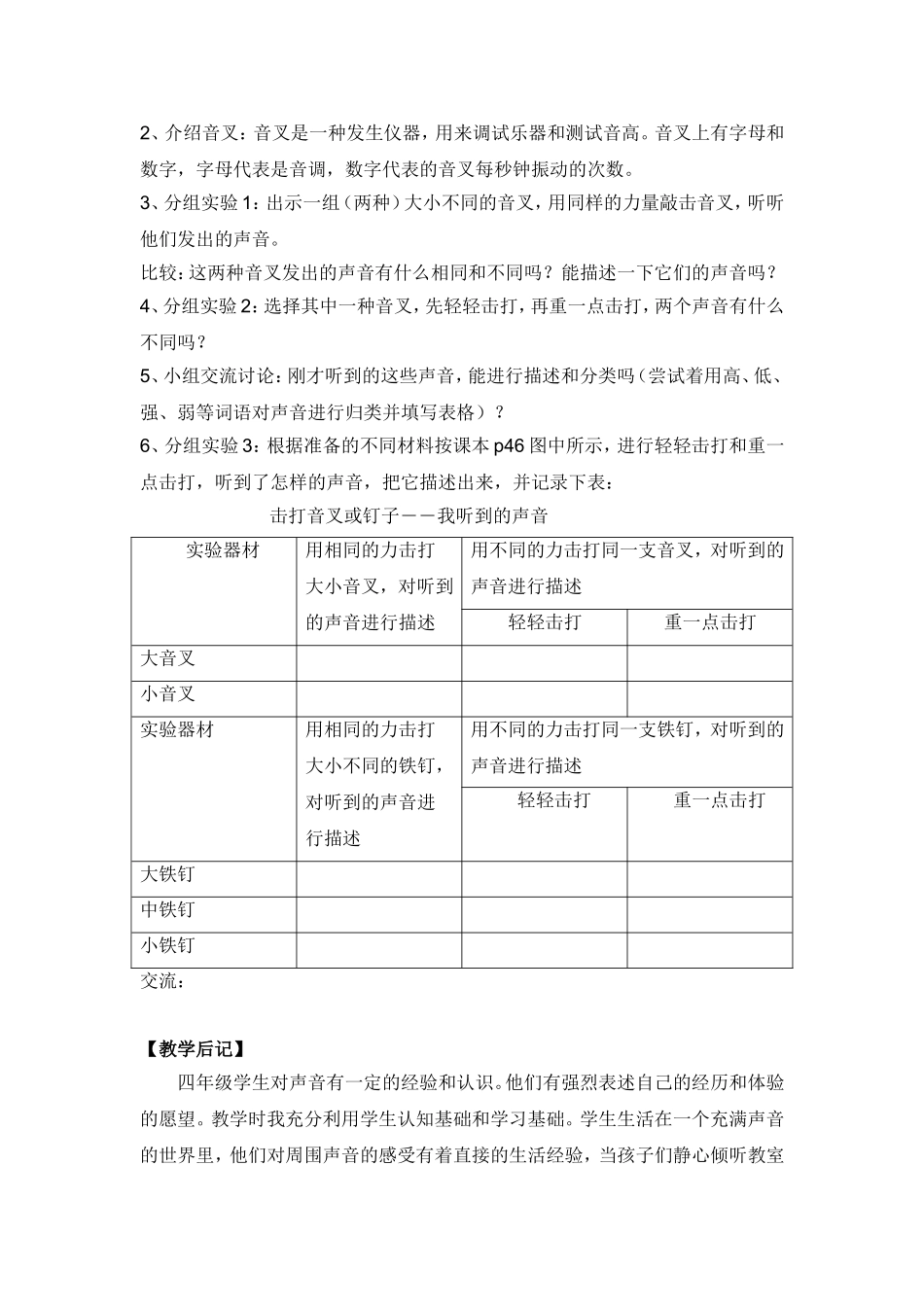 《听听声音》教学设计_第3页
