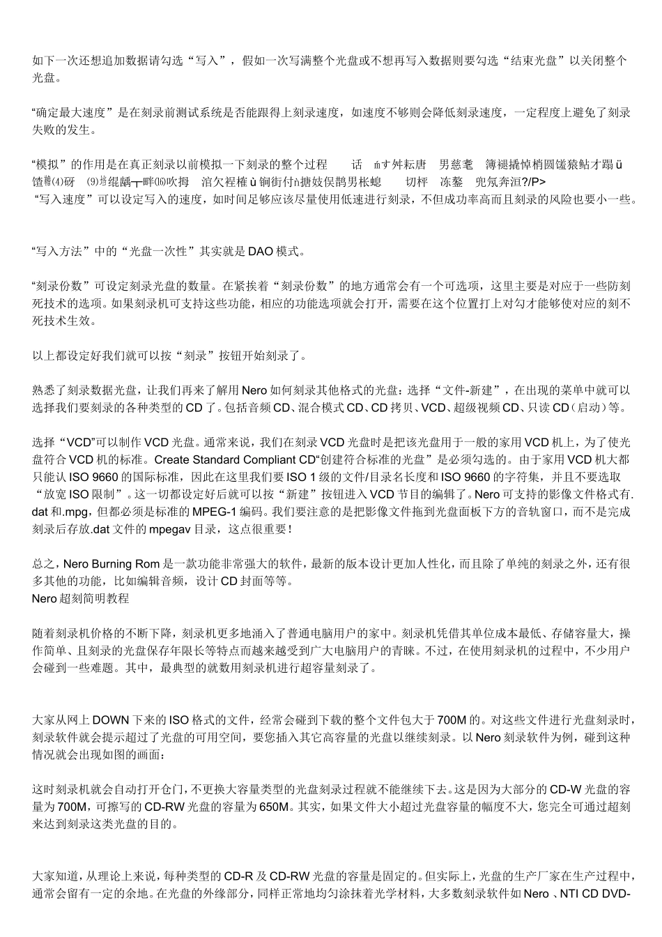 光盘刻录程序NERO教程集_第2页