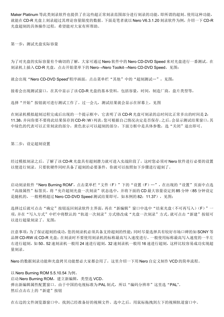 光盘刻录程序NERO教程集_第3页