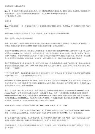 光盘刻录程序NERO教程集